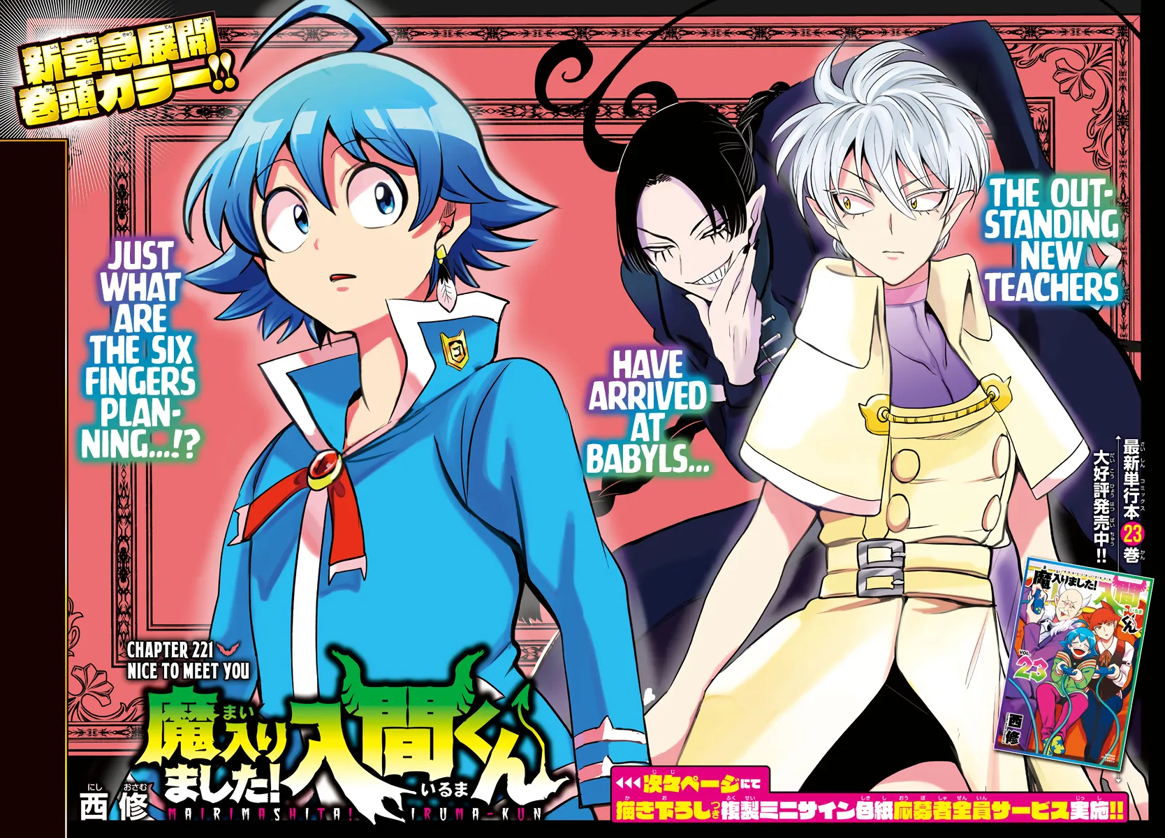 Mairimashita! Iruma-Kun Kainu Manga Chapter 221 Page 1