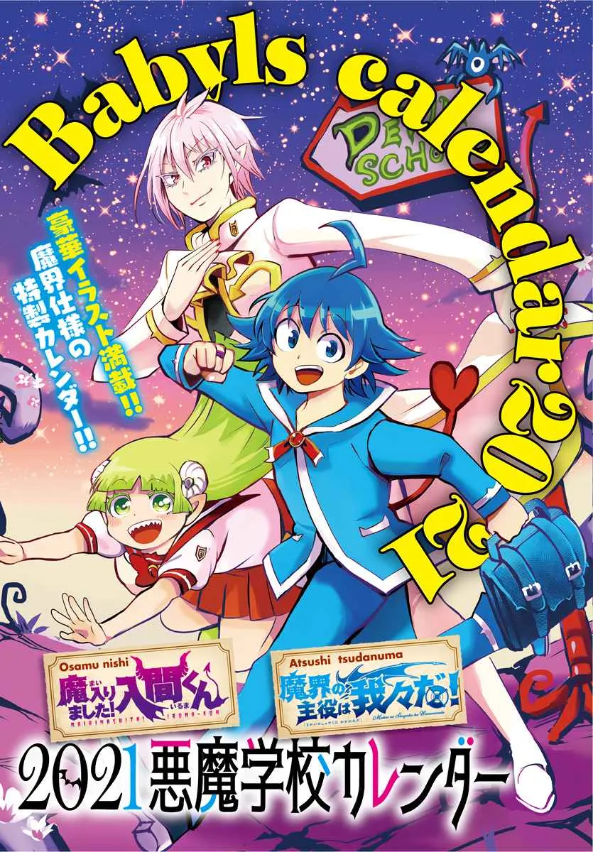 Mairimashita! Iruma-Kun Kainu Manga Chapter 185.5 Page 1