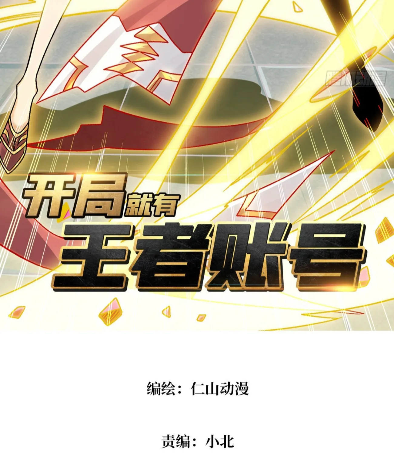 It Starts with a kingpin account Kainu Manga Chapter 200 Page 4