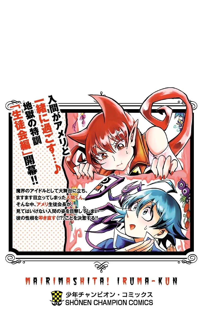 Mairimashita! Iruma-Kun Kainu Manga Chapter 52.5 Page 6
