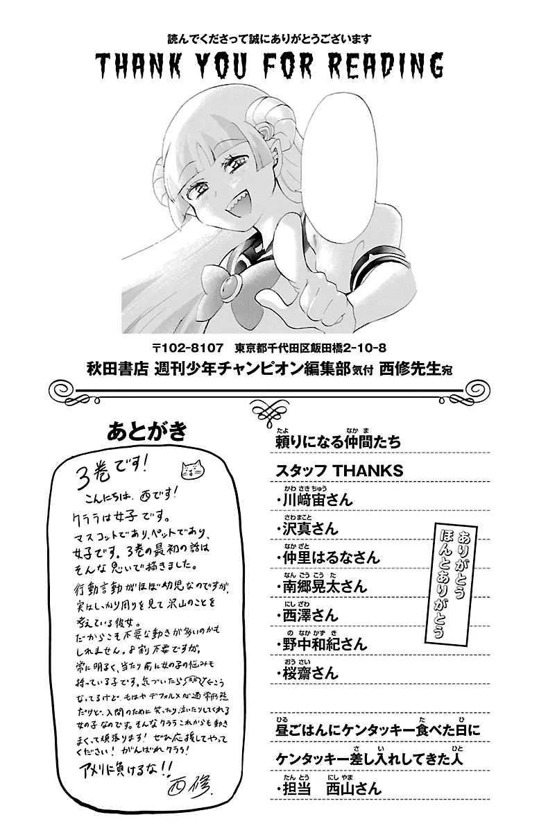 Mairimashita! Iruma-Kun Kainu Manga Chapter 25.5 Page 5