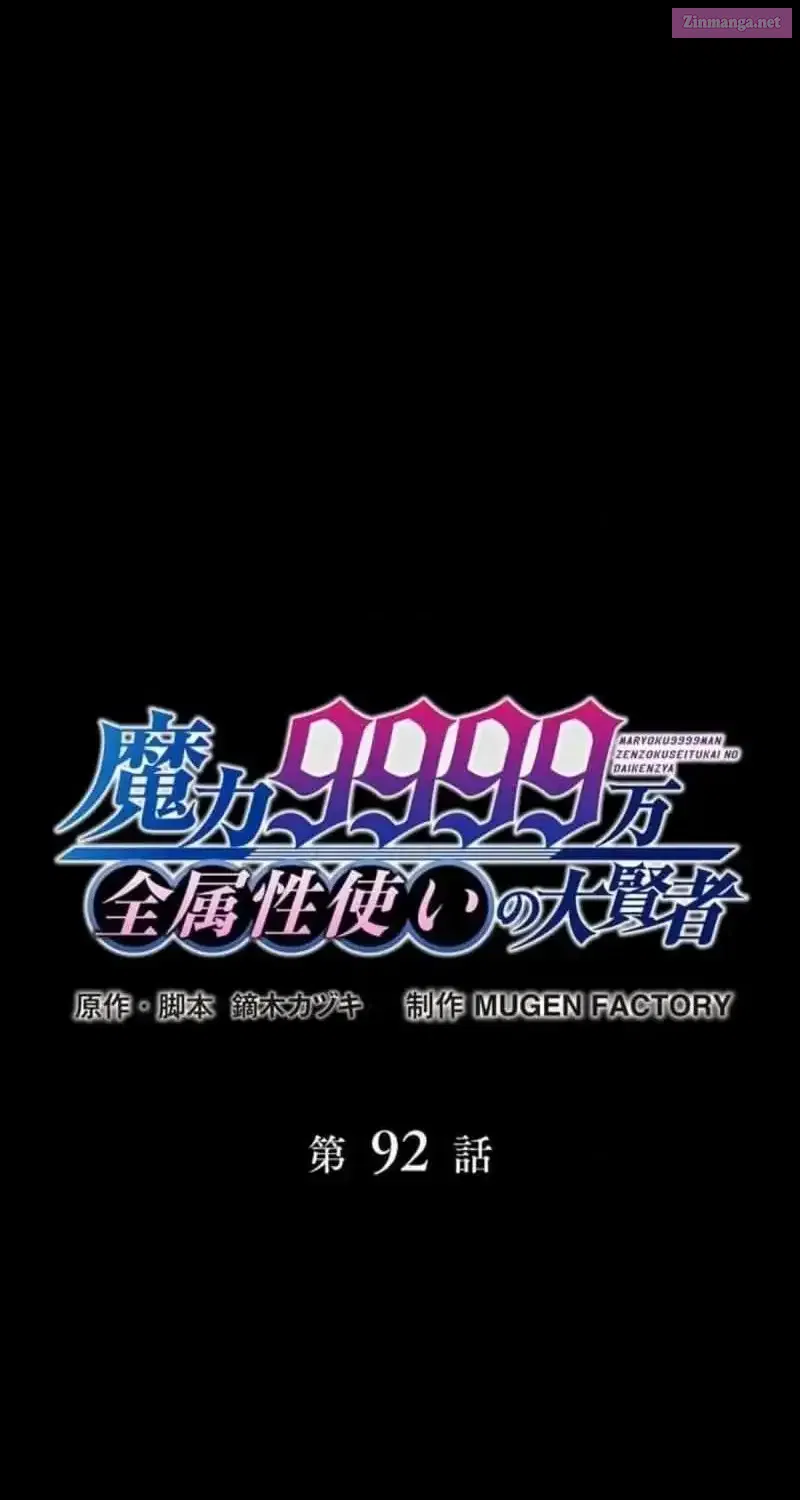 Magic Level 99990000 All-Attribute Great Sage Kainu Manga Chapter 92 Page 1