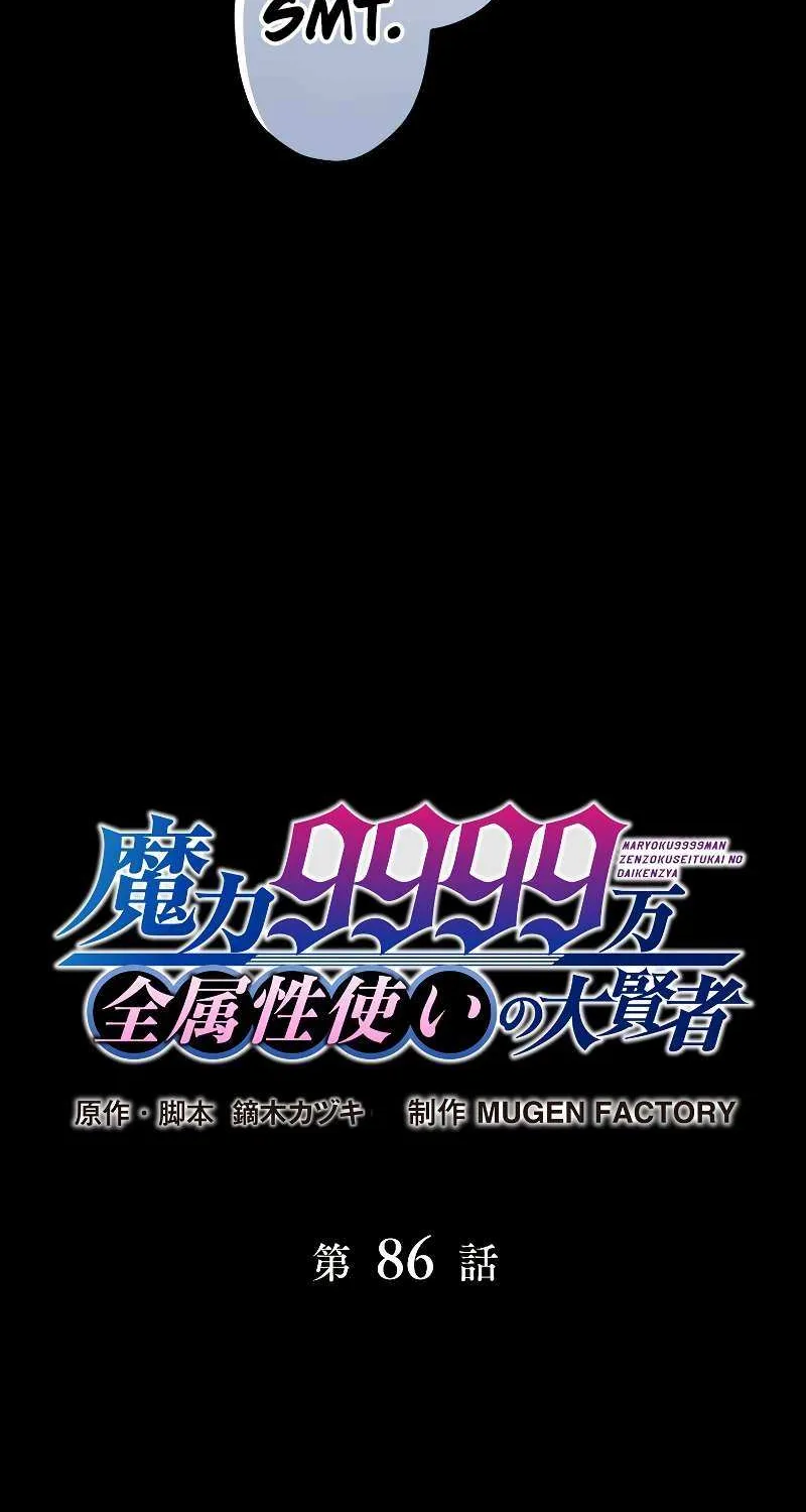 Magic Level 99990000 All-Attribute Great Sage Kainu Manga Chapter 86 Page 11