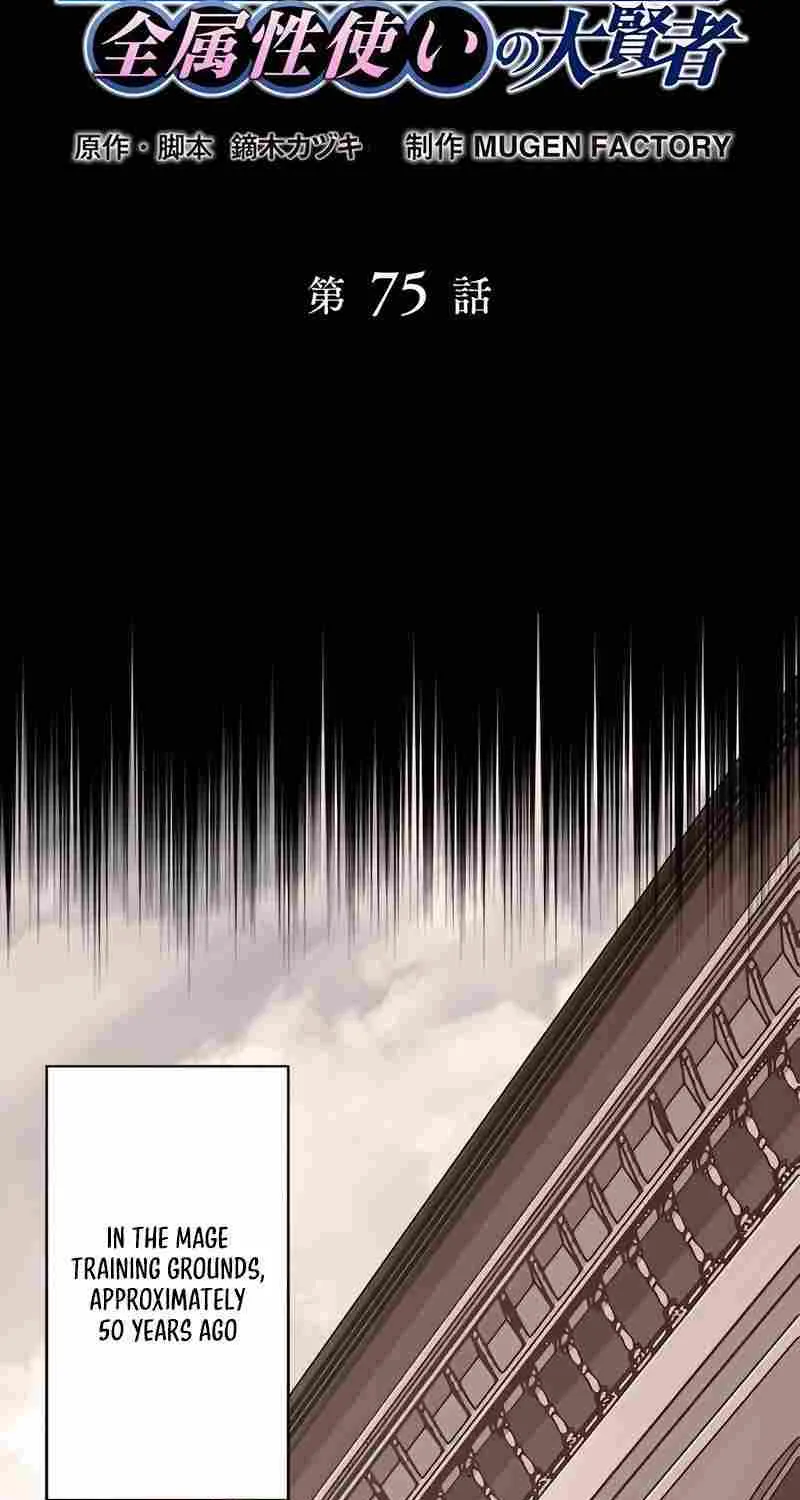 Magic Level 99990000 All-Attribute Great Sage Kainu Manga Chapter 75 Page 21