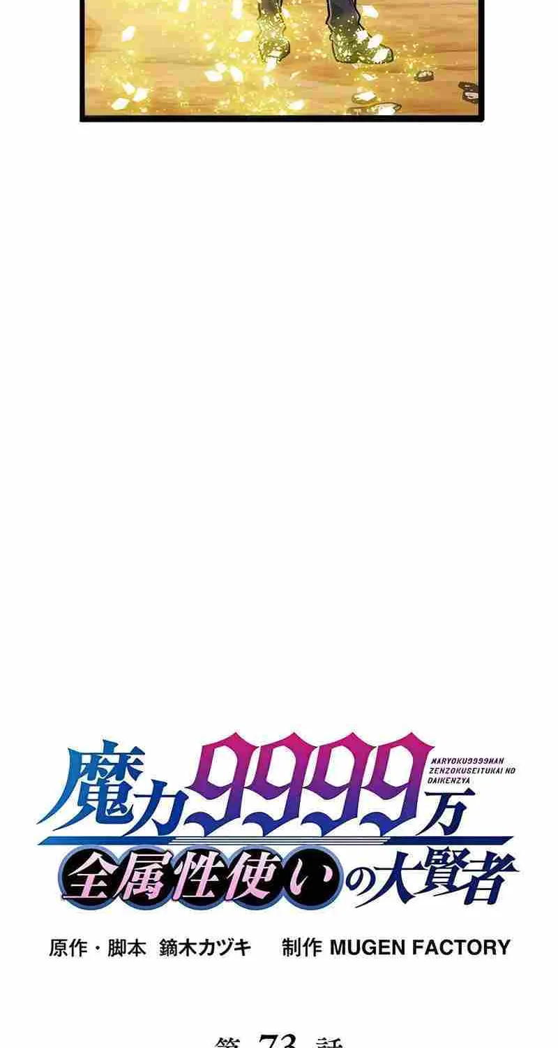 Magic Level 99990000 All-Attribute Great Sage Kainu Manga Chapter 73 Page 14