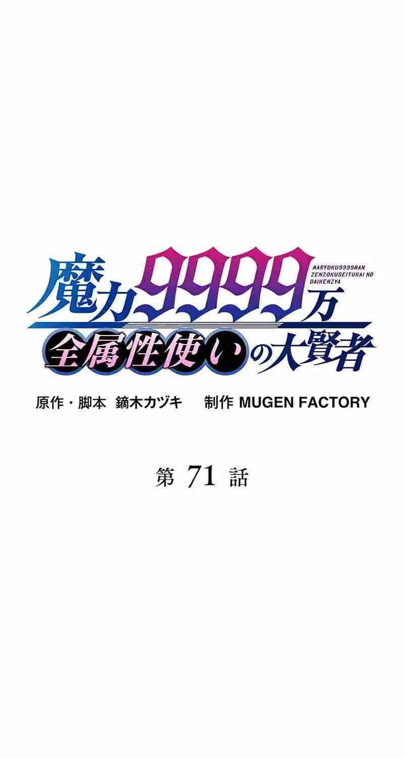 Magic Level 99990000 All-Attribute Great Sage Kainu Manga Chapter 71 Page 8