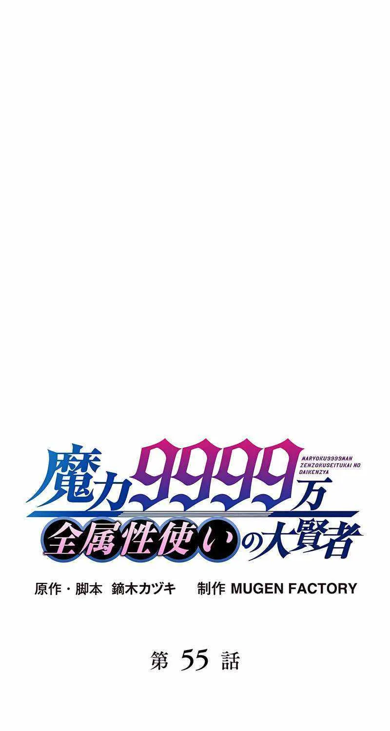 Magic Level 99990000 All-Attribute Great Sage Kainu Manga Chapter 55 Page 6