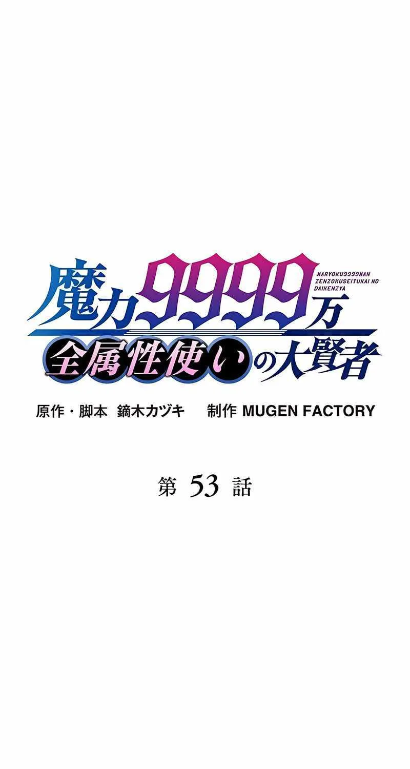 Magic Level 99990000 All-Attribute Great Sage Kainu Manga Chapter 53 Page 8