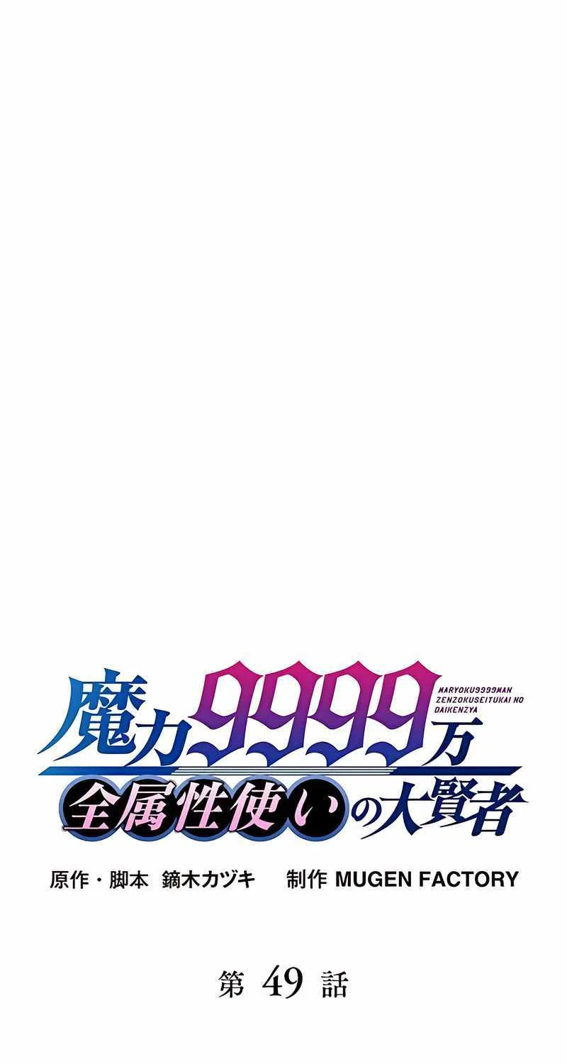 Magic Level 99990000 All-Attribute Great Sage Kainu Manga Chapter 49 Page 8