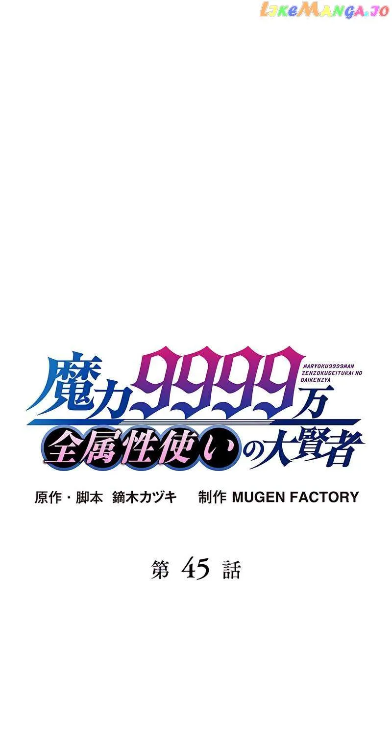 Magic Level 99990000 All-Attribute Great Sage Kainu Manga Chapter 45 Page 2