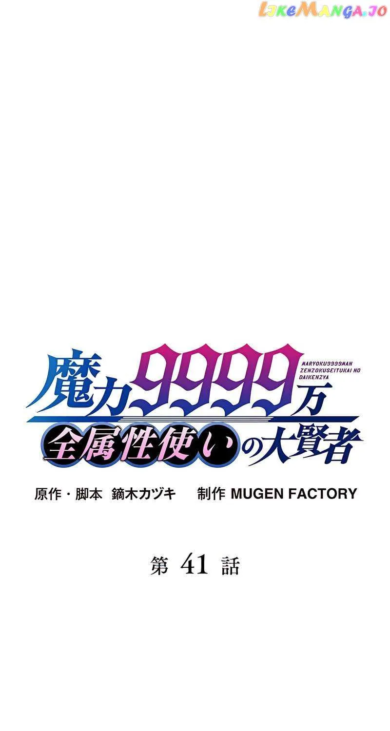 Magic Level 99990000 All-Attribute Great Sage Kainu Manga Chapter 41 Page 2