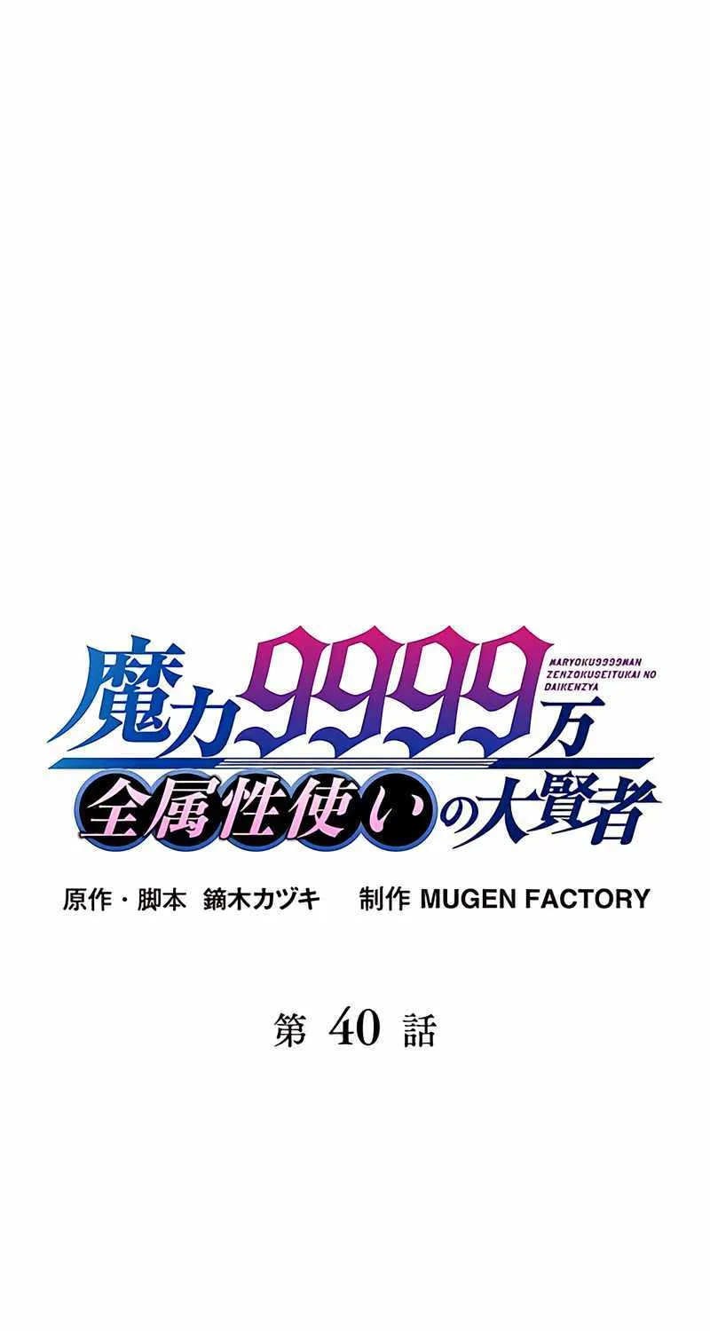 Magic Level 99990000 All-Attribute Great Sage Kainu Manga Chapter 40 Page 2
