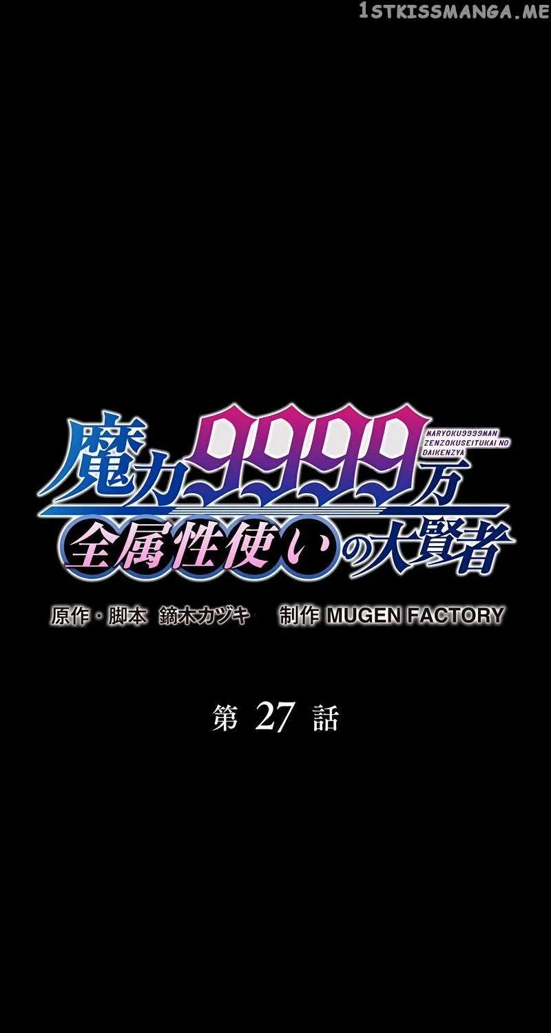 Magic Level 99990000 All-Attribute Great Sage Kainu Manga Chapter 27 Page 3