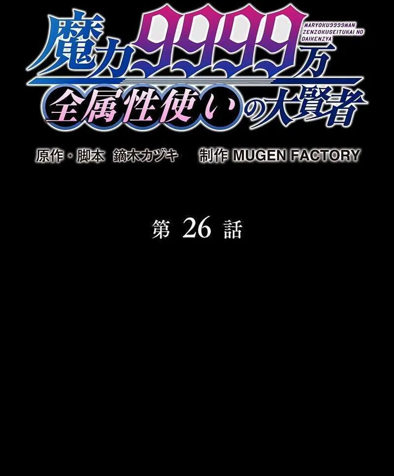 Magic Level 99990000 All-Attribute Great Sage Kainu Manga Chapter 26 Page 18