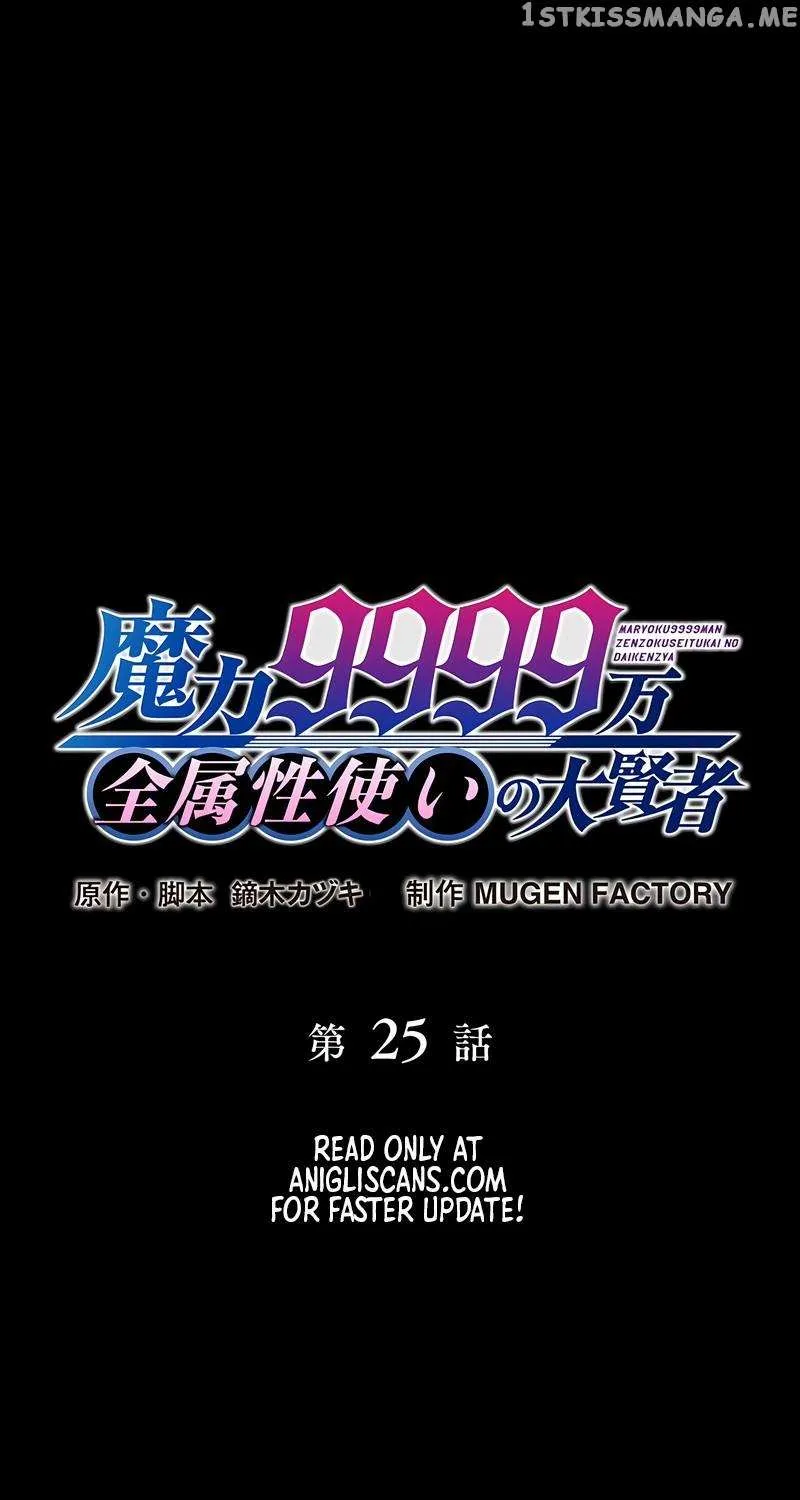 Magic Level 99990000 All-Attribute Great Sage Kainu Manga Chapter 25 Page 2