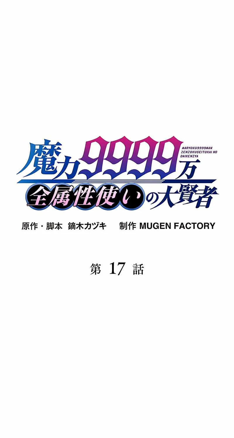 Magic Level 99990000 All-Attribute Great Sage Kainu Manga Chapter 17 Page 22