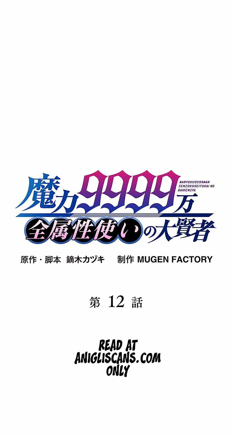 Magic Level 99990000 All-Attribute Great Sage Kainu Manga Chapter 12 Page 2
