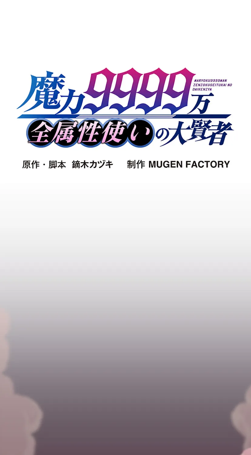 Magic Level 99990000 All-Attribute Great Sage Kainu Manga Chapter 0 Page 38
