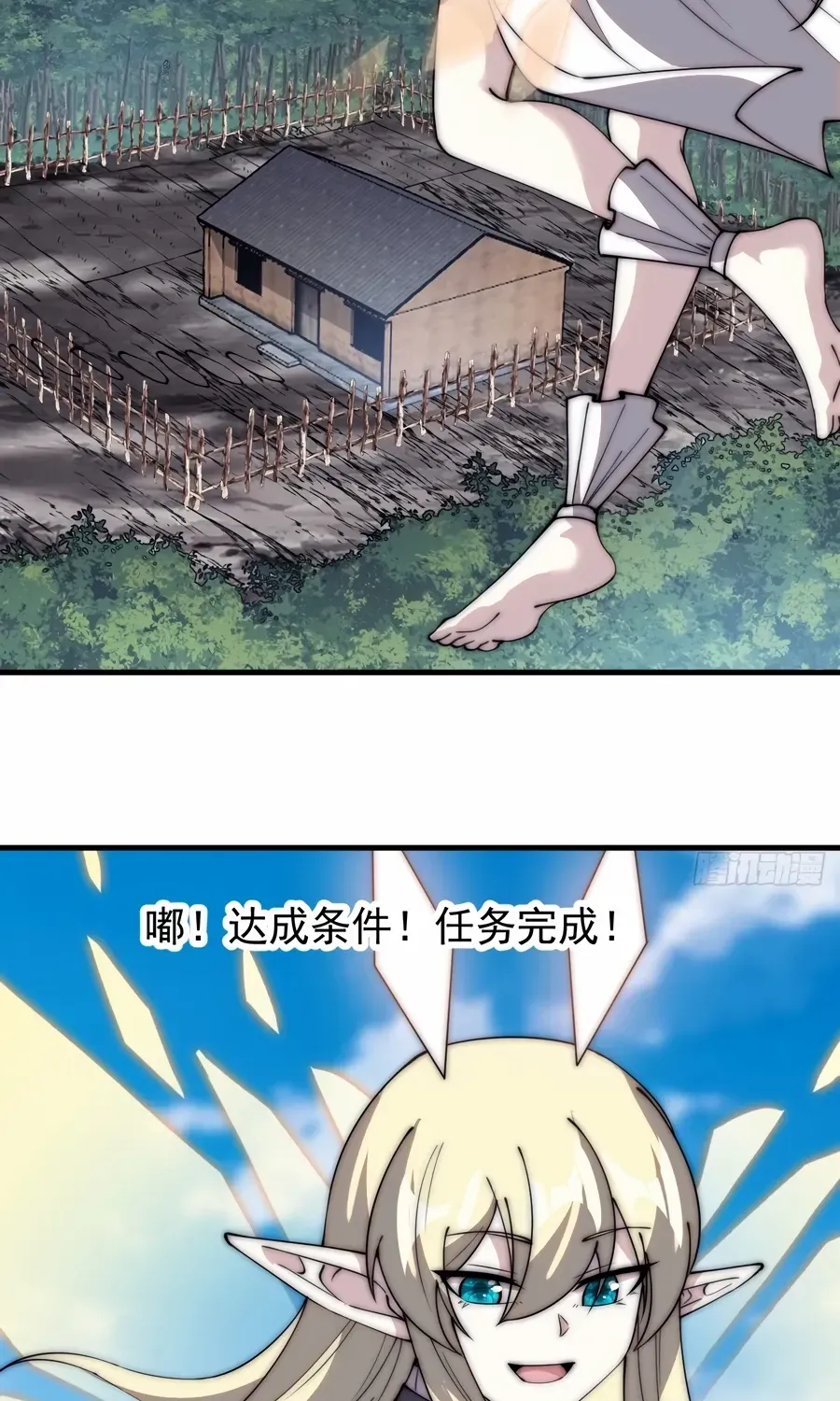 It Starts With A Mountain Kainu Manga Chapter 538 Page 16