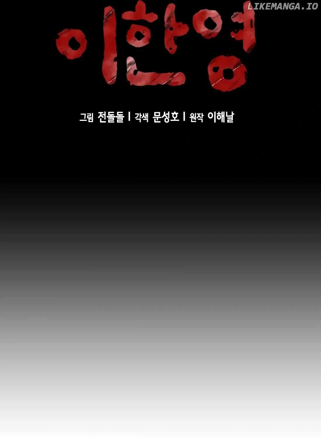 Judge Lee Han Young Kainu Manga Chapter 120 Page 42