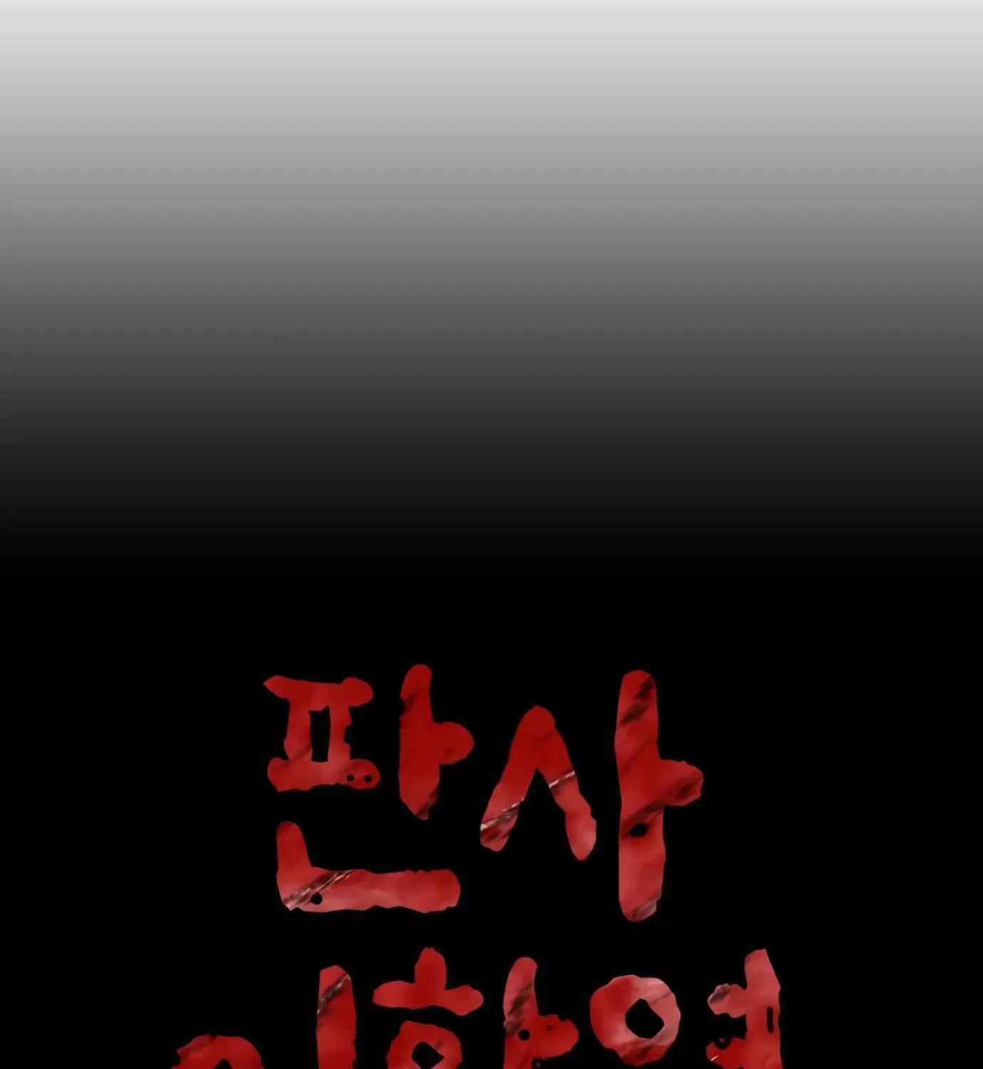 Judge Lee Han Young Kainu Manga Chapter 108 Page 11