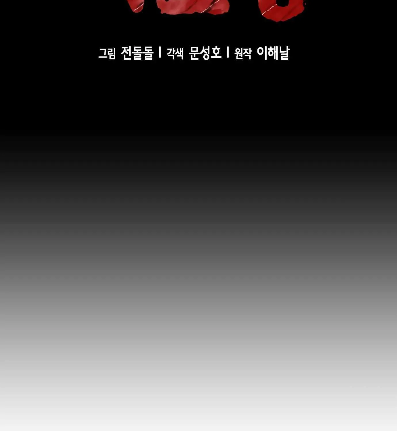 Judge Lee Han Young Kainu Manga Chapter 107 Page 46