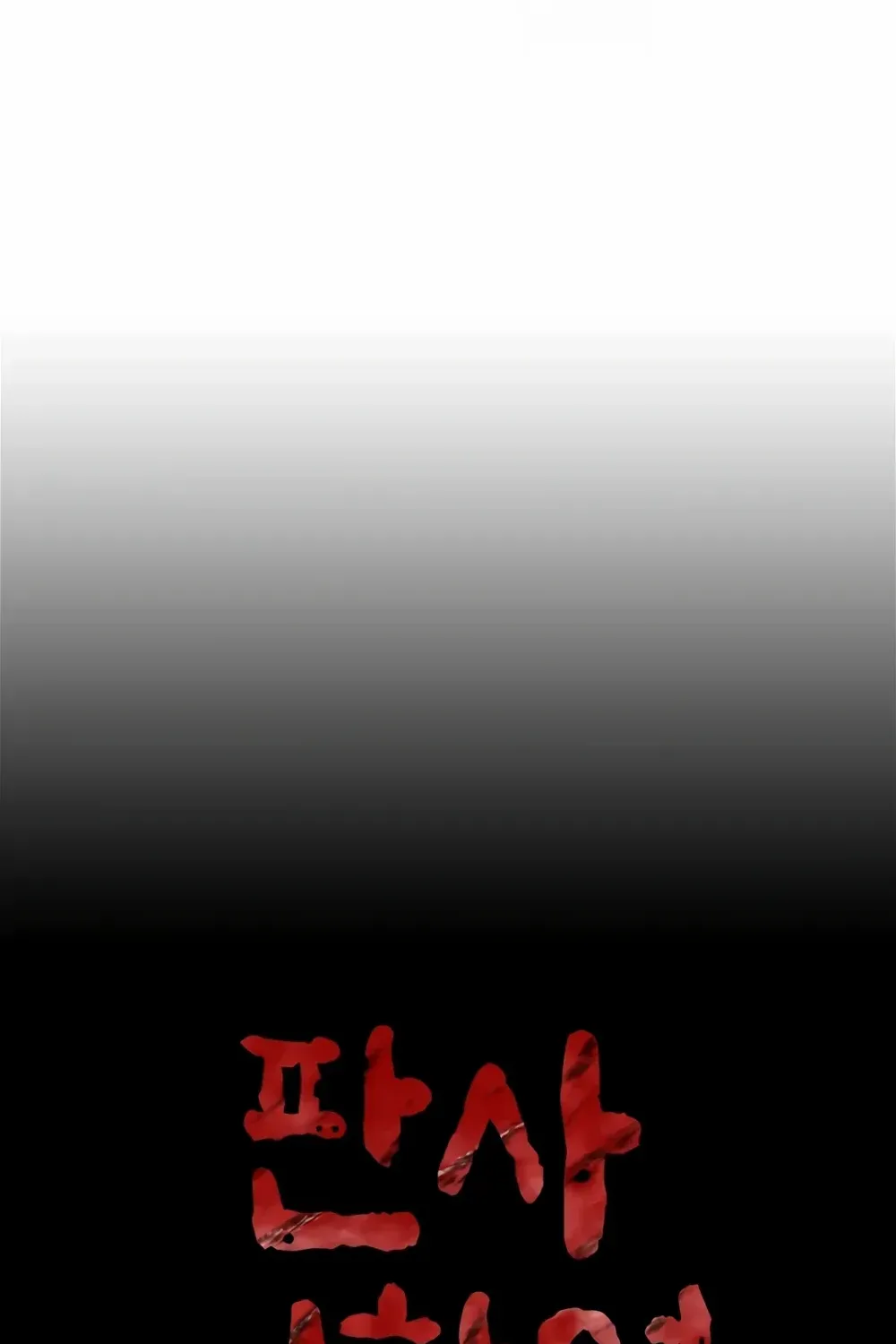 Judge Lee Han Young Kainu Manga Chapter 103 Page 14