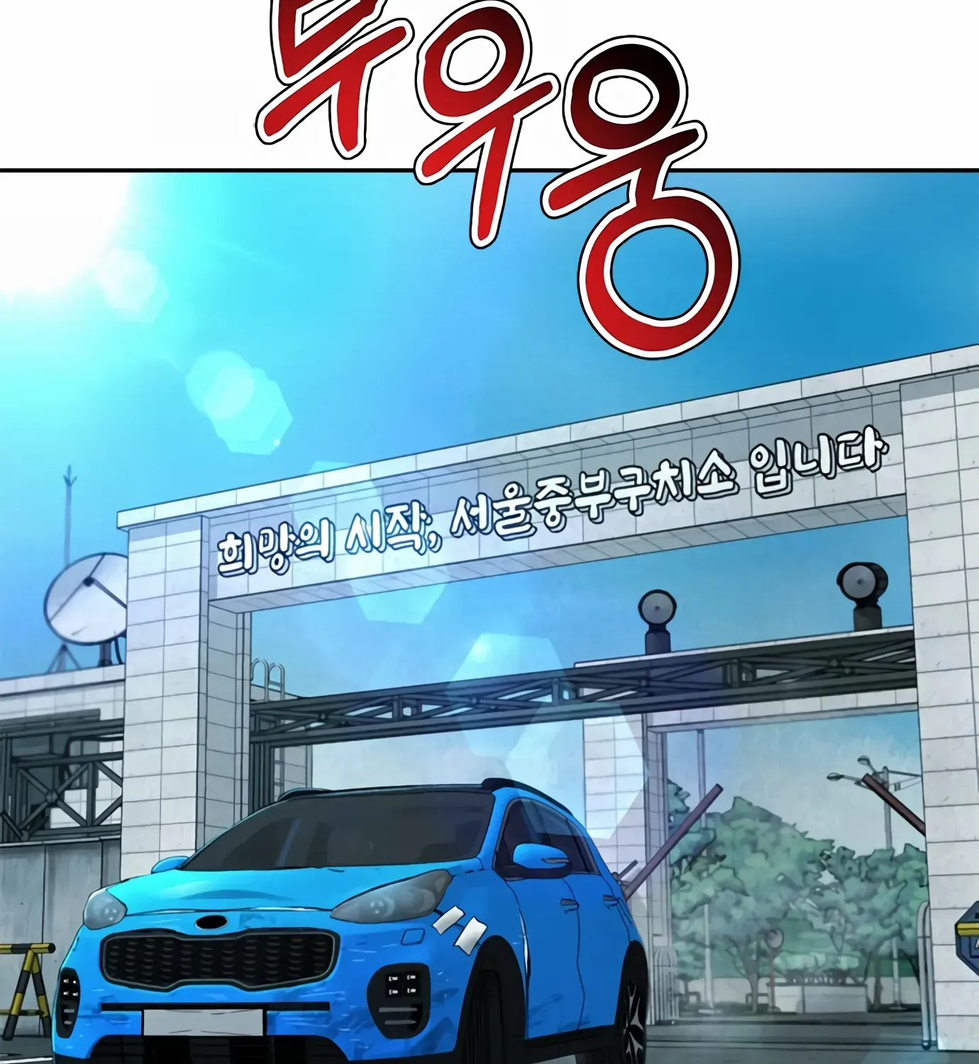 Judge Lee Han Young Kainu Manga Chapter 99 Page 102