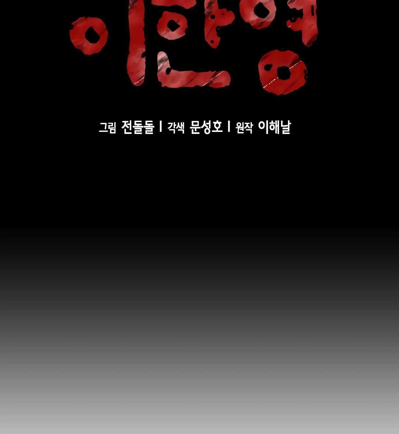 Judge Lee Han Young Kainu Manga Chapter 87 Page 5