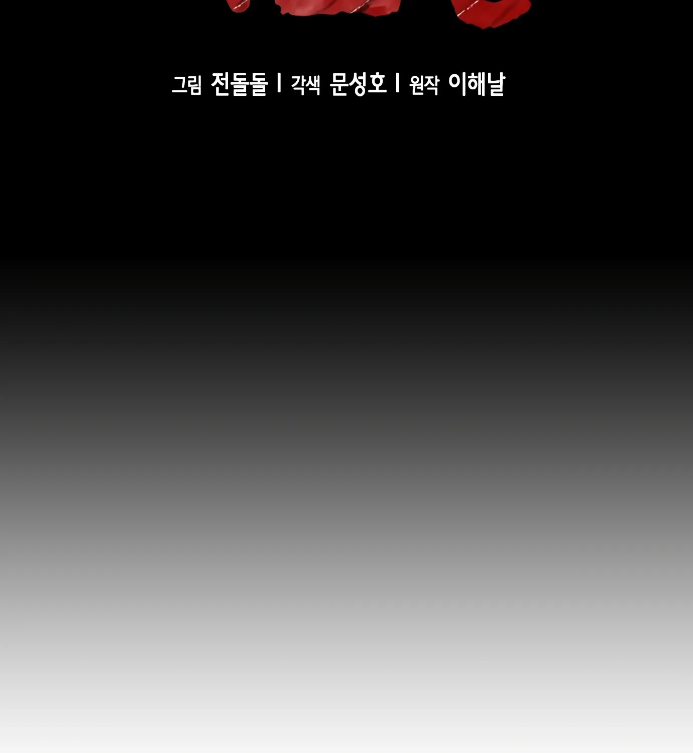 Judge Lee Han Young Kainu Manga Chapter 86 Page 14