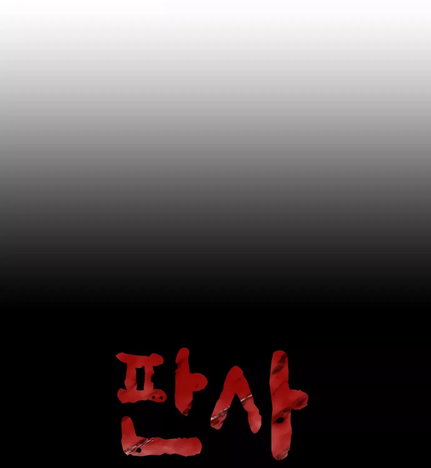 Judge Lee Han Young Kainu Manga Chapter 79 Page 14
