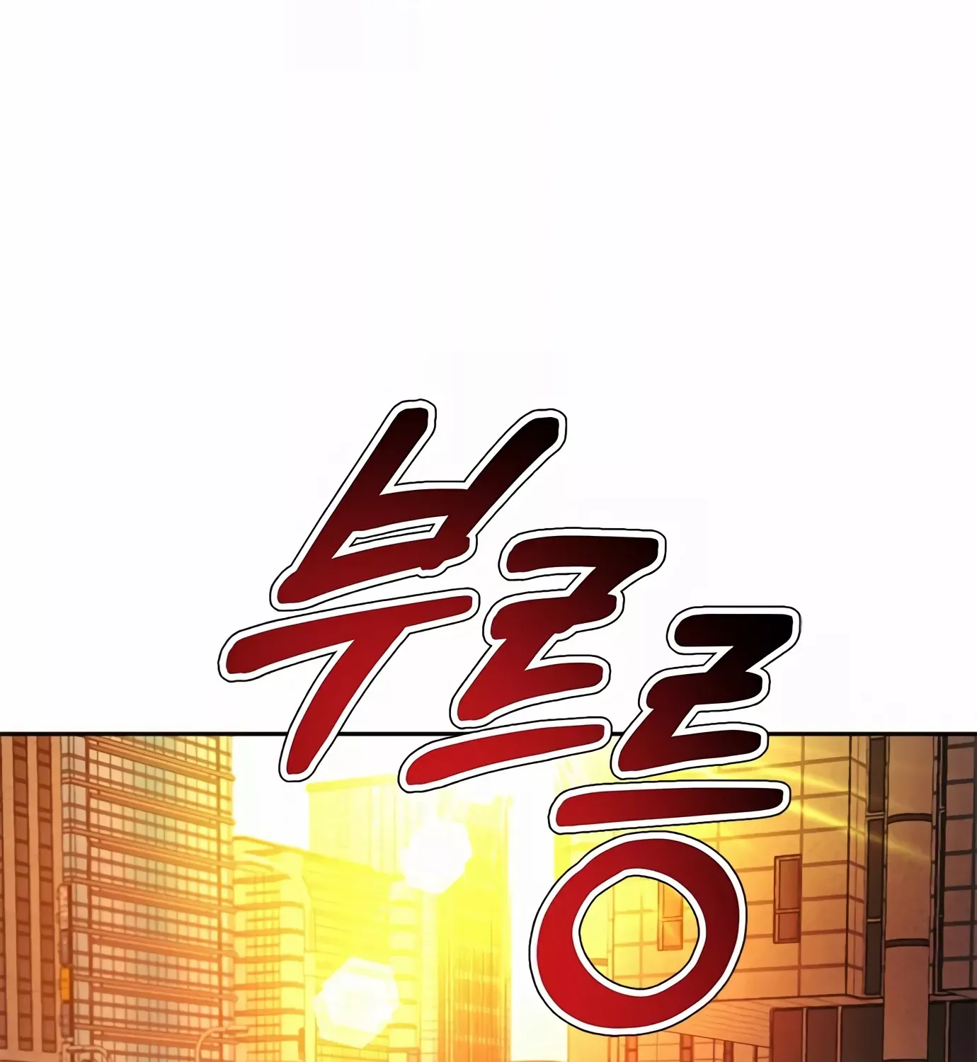 Judge Lee Han Young Kainu Manga Chapter 77 Page 107