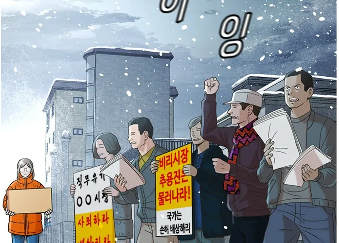 Judge Lee Han Young Kainu Manga Chapter 48 Page 71