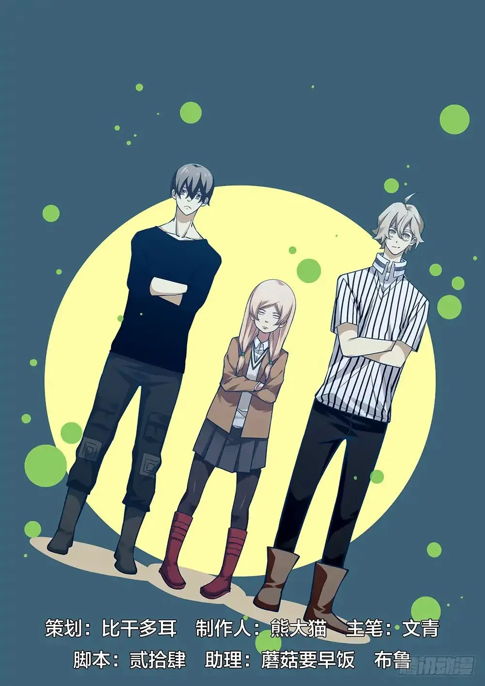 Moshi Fanren Kainu Manga Chapter 48 Page 2