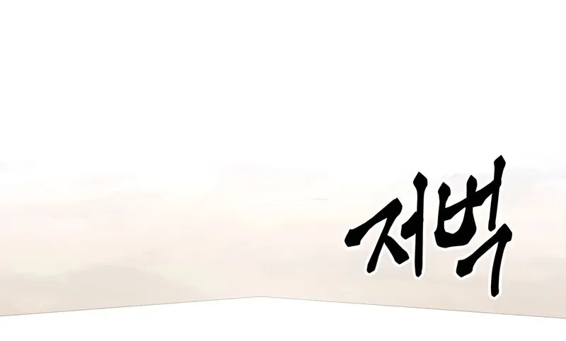 Kill The Dragon Kainu Manga Chapter 1 Page 141