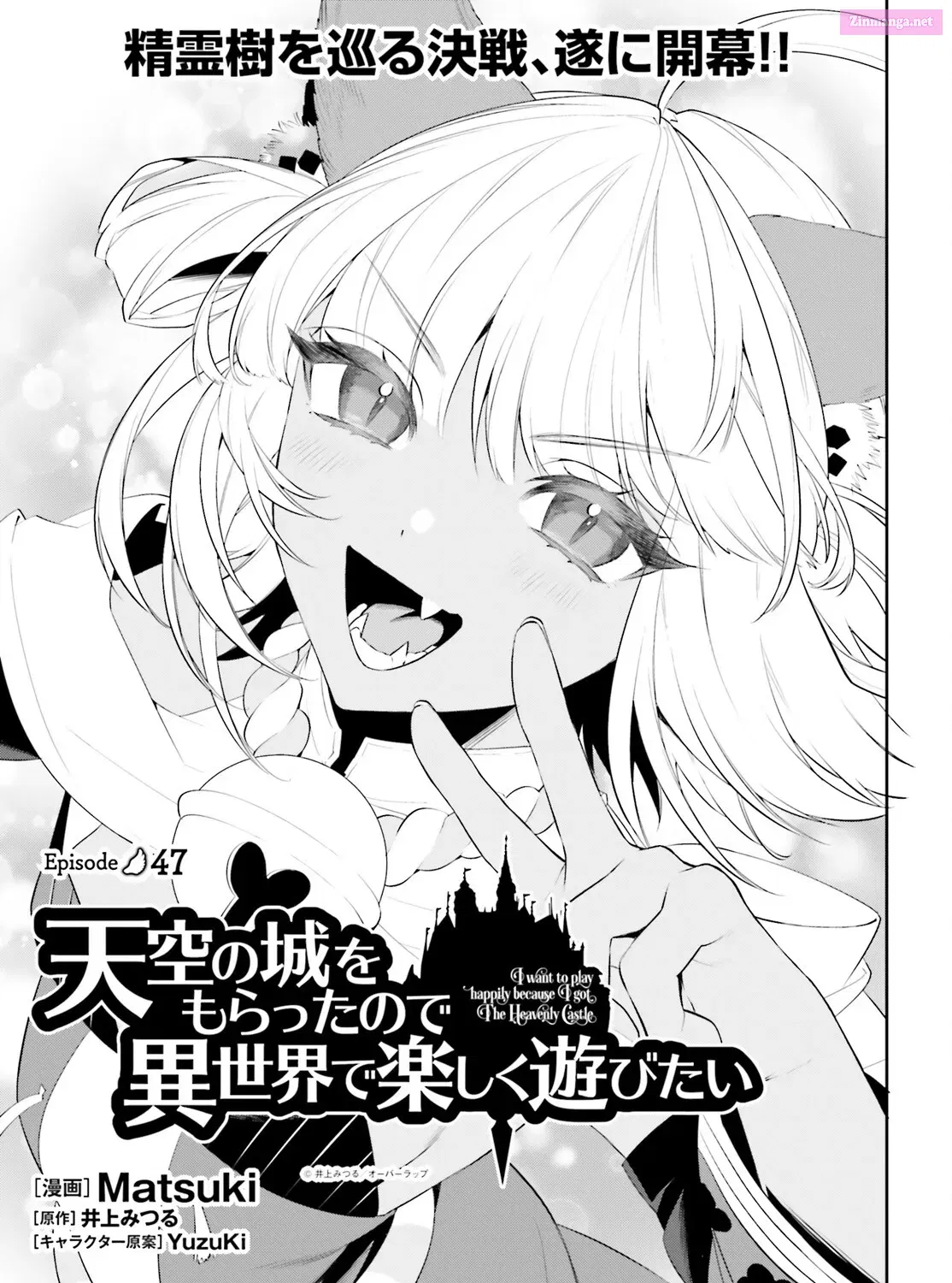 Tenkuu no Shiro o Moratta no de Isekai de Tanoshiku Asobitai Kainu Manga Chapter 47 Page 2