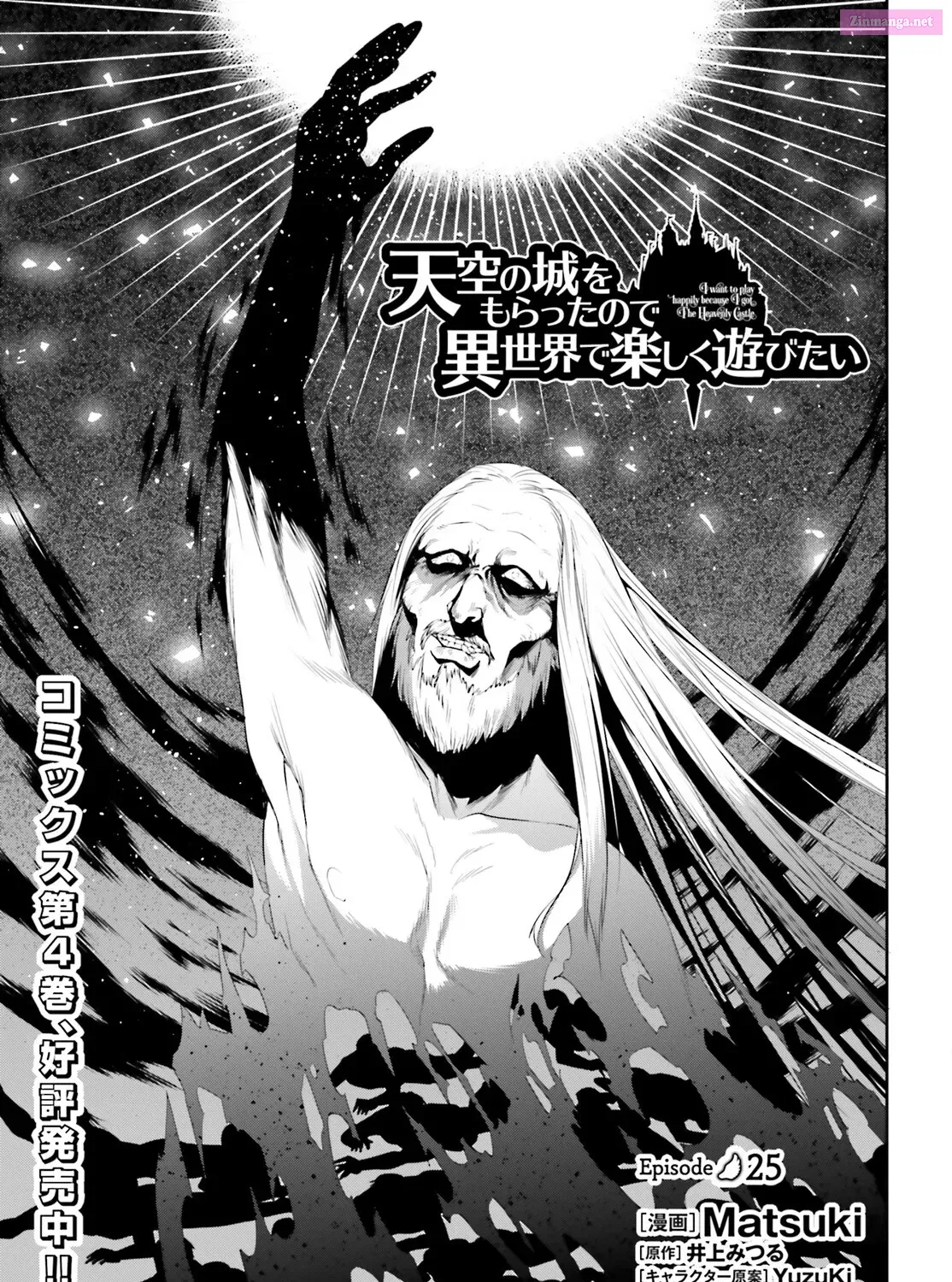 Tenkuu no Shiro o Moratta no de Isekai de Tanoshiku Asobitai Kainu Manga Chapter 25 Page 2