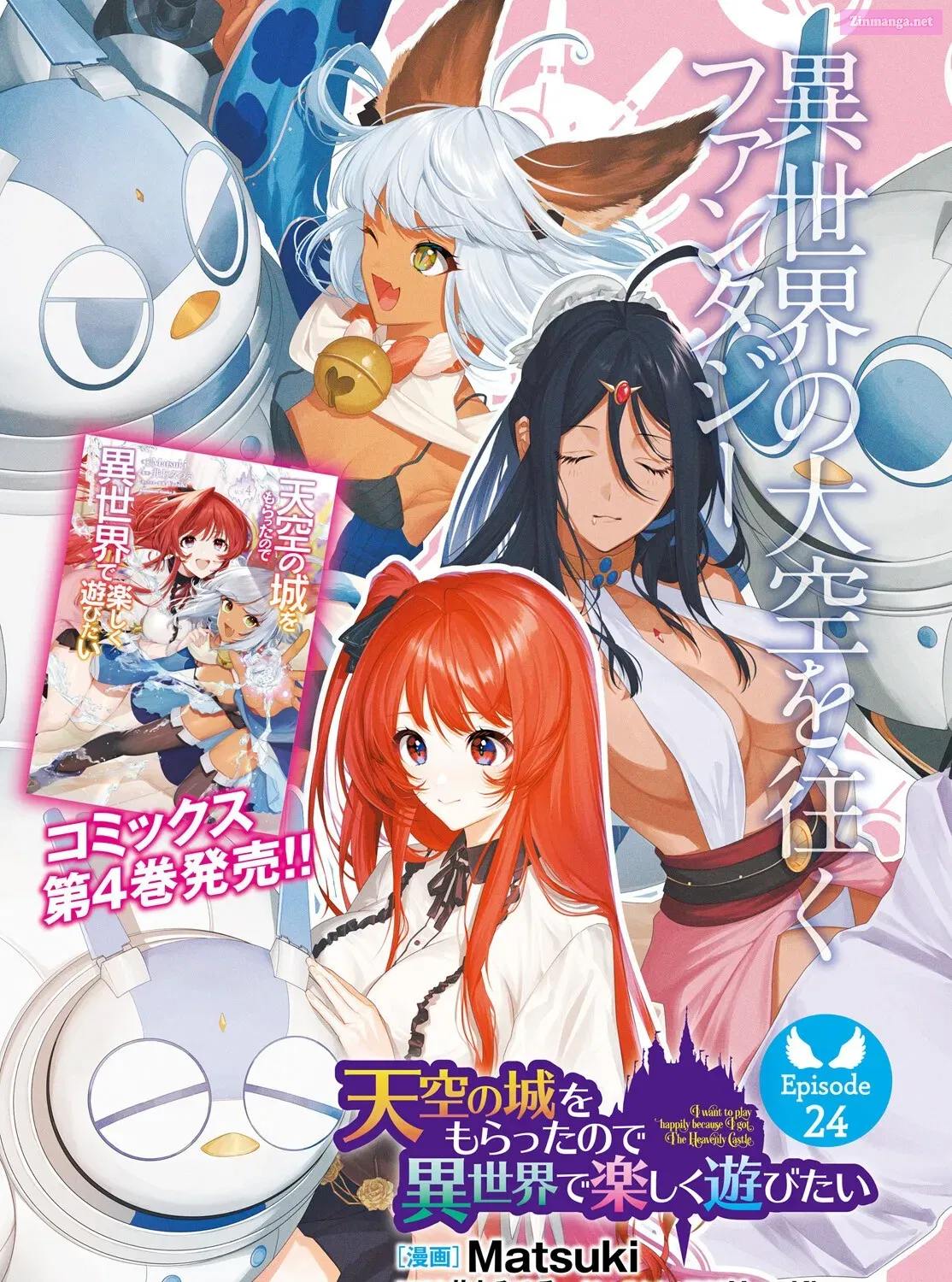 Tenkuu no Shiro o Moratta no de Isekai de Tanoshiku Asobitai Kainu Manga Chapter 24 Page 2