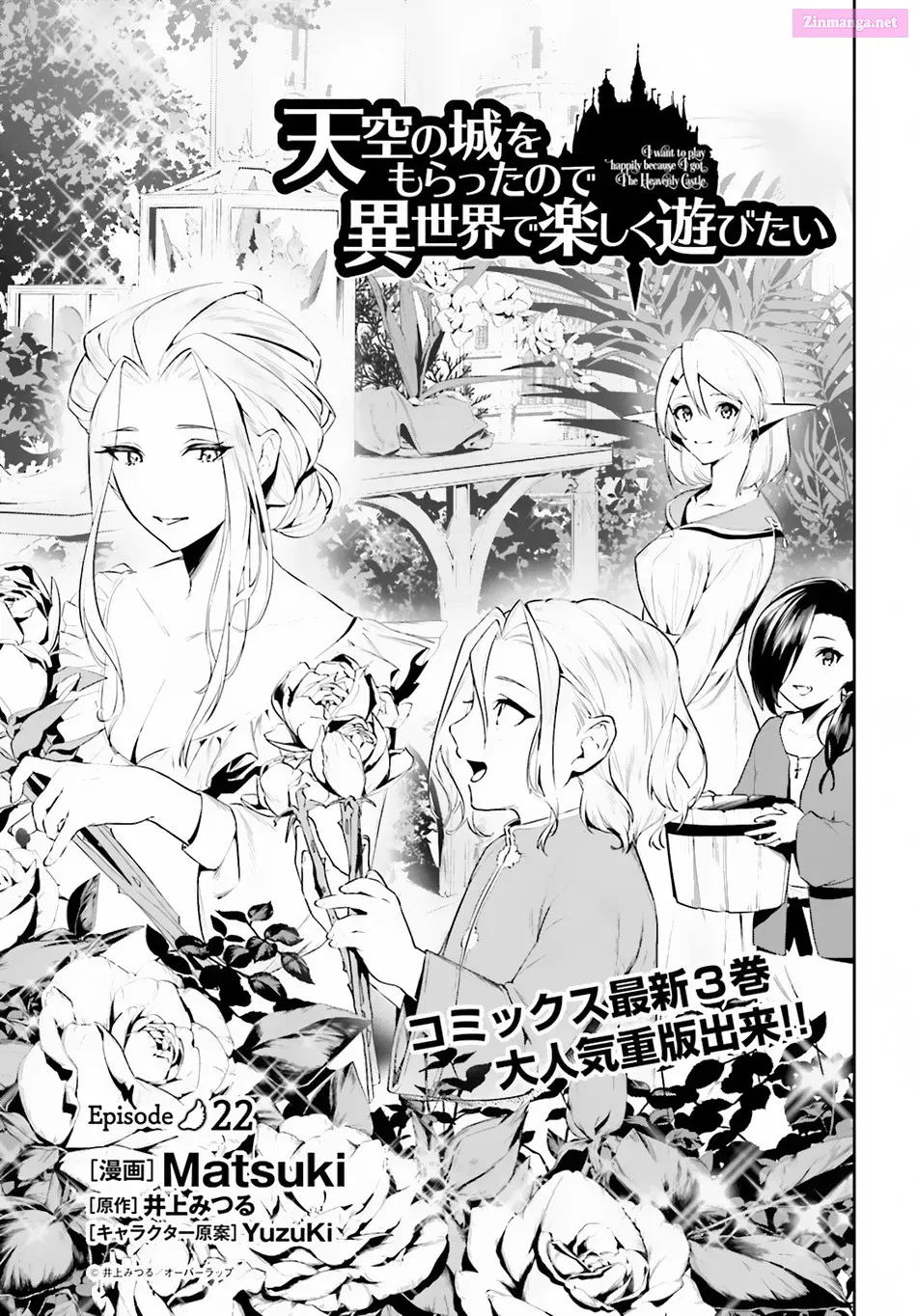Tenkuu no Shiro o Moratta no de Isekai de Tanoshiku Asobitai Kainu Manga Chapter 22 Page 2