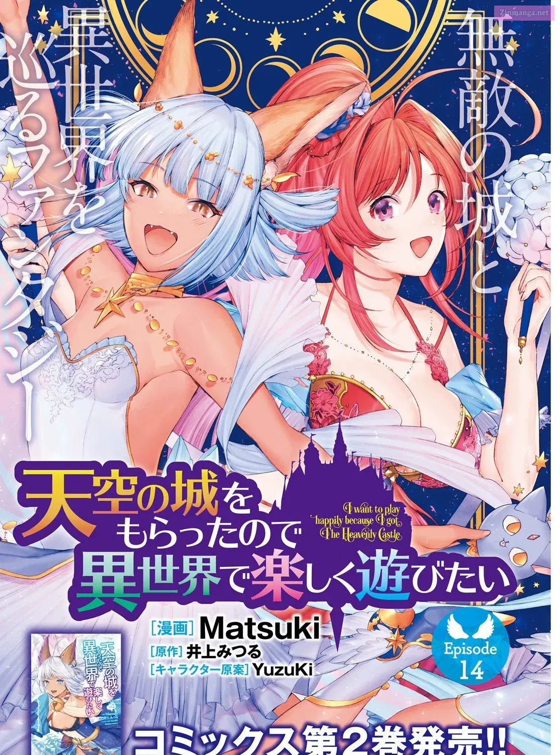 Tenkuu no Shiro o Moratta no de Isekai de Tanoshiku Asobitai Kainu Manga Chapter 14 Page 2