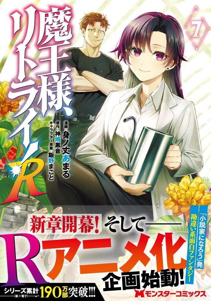 Maou-Sama, Retry! R Kainu Manga Chapter 32.1 Page 7
