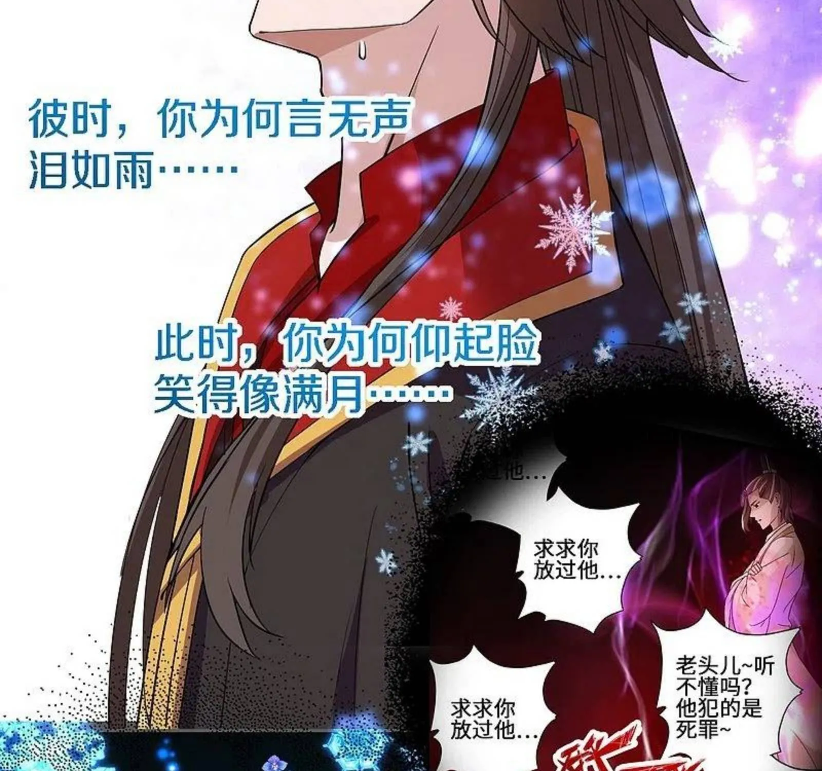 Banished Disciple's Counterattack Kainu Manga Chapter 246 Page 74