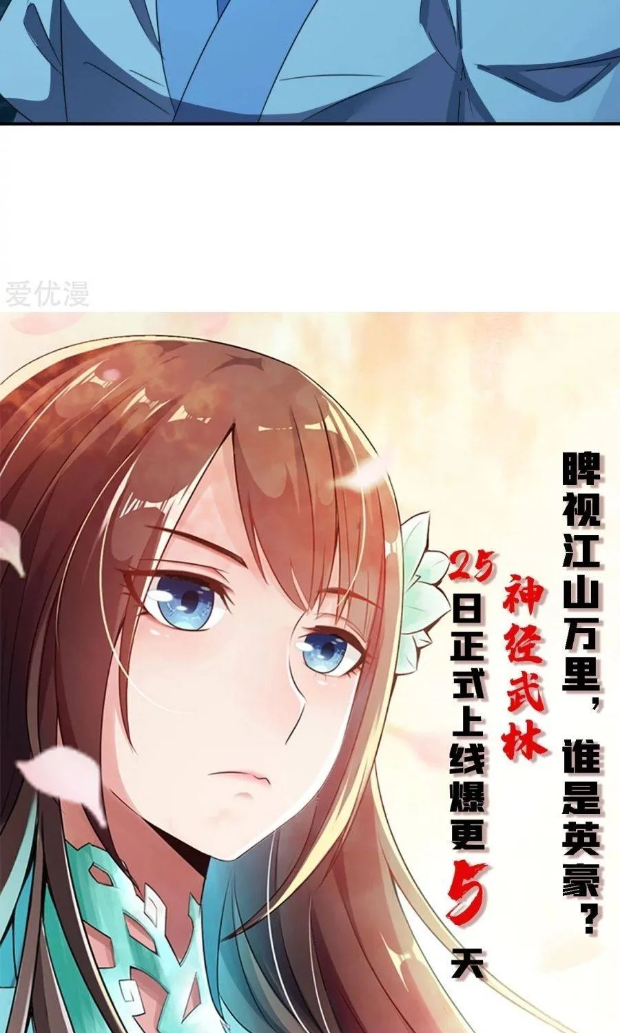 Banished Disciple's Counterattack Kainu Manga Chapter 142 Page 26