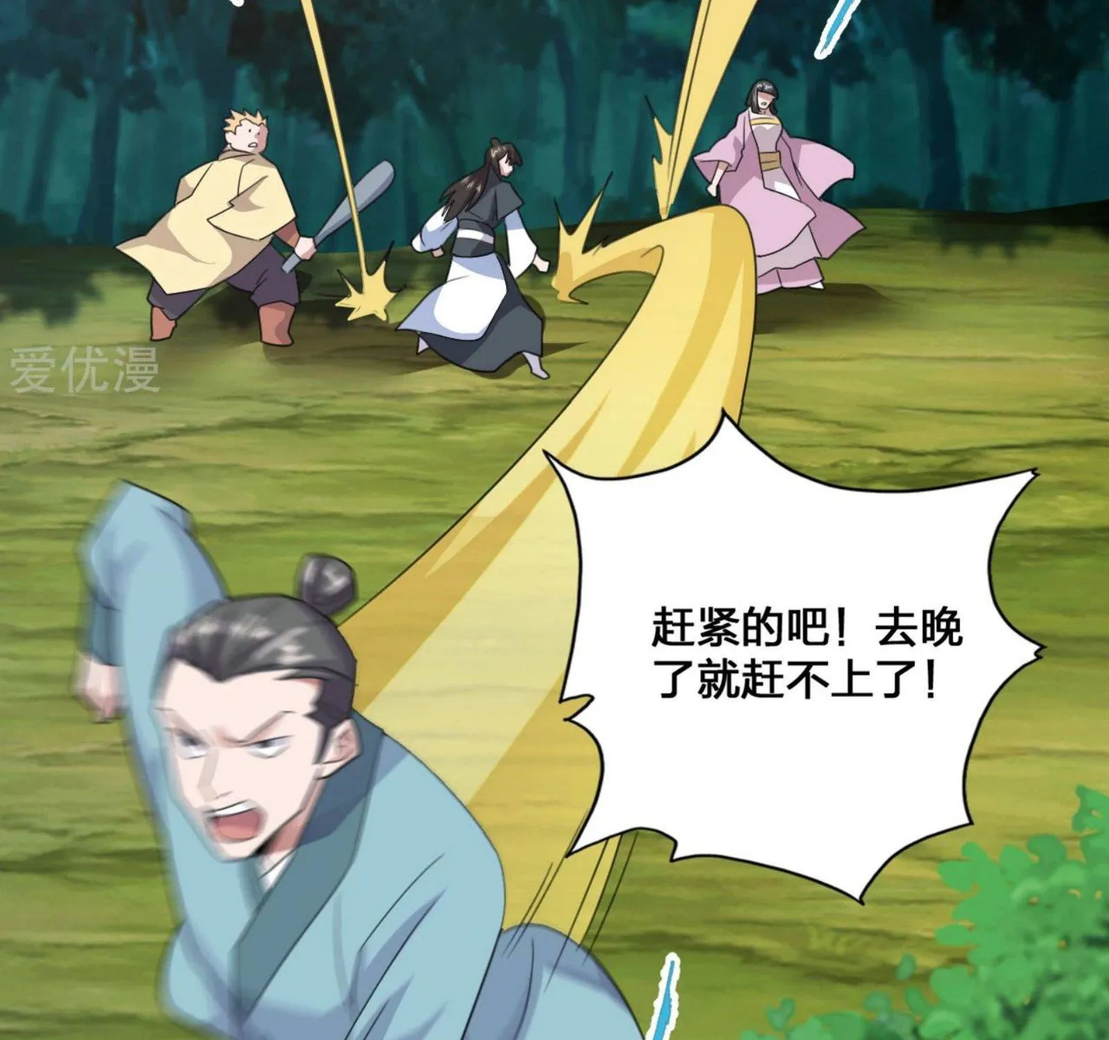 Banished Disciple's Counterattack Kainu Manga Chapter 132 Page 21