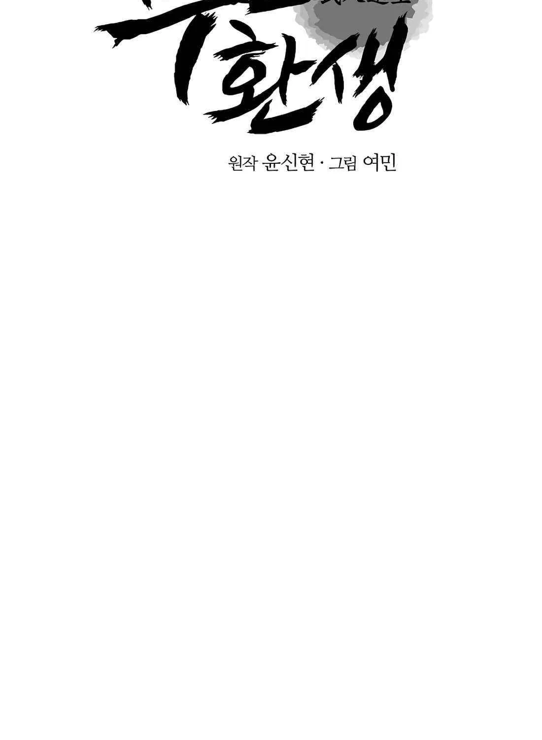 Reincarnation Of A Martial Prodigy Kainu Manga Chapter 28 Page 100