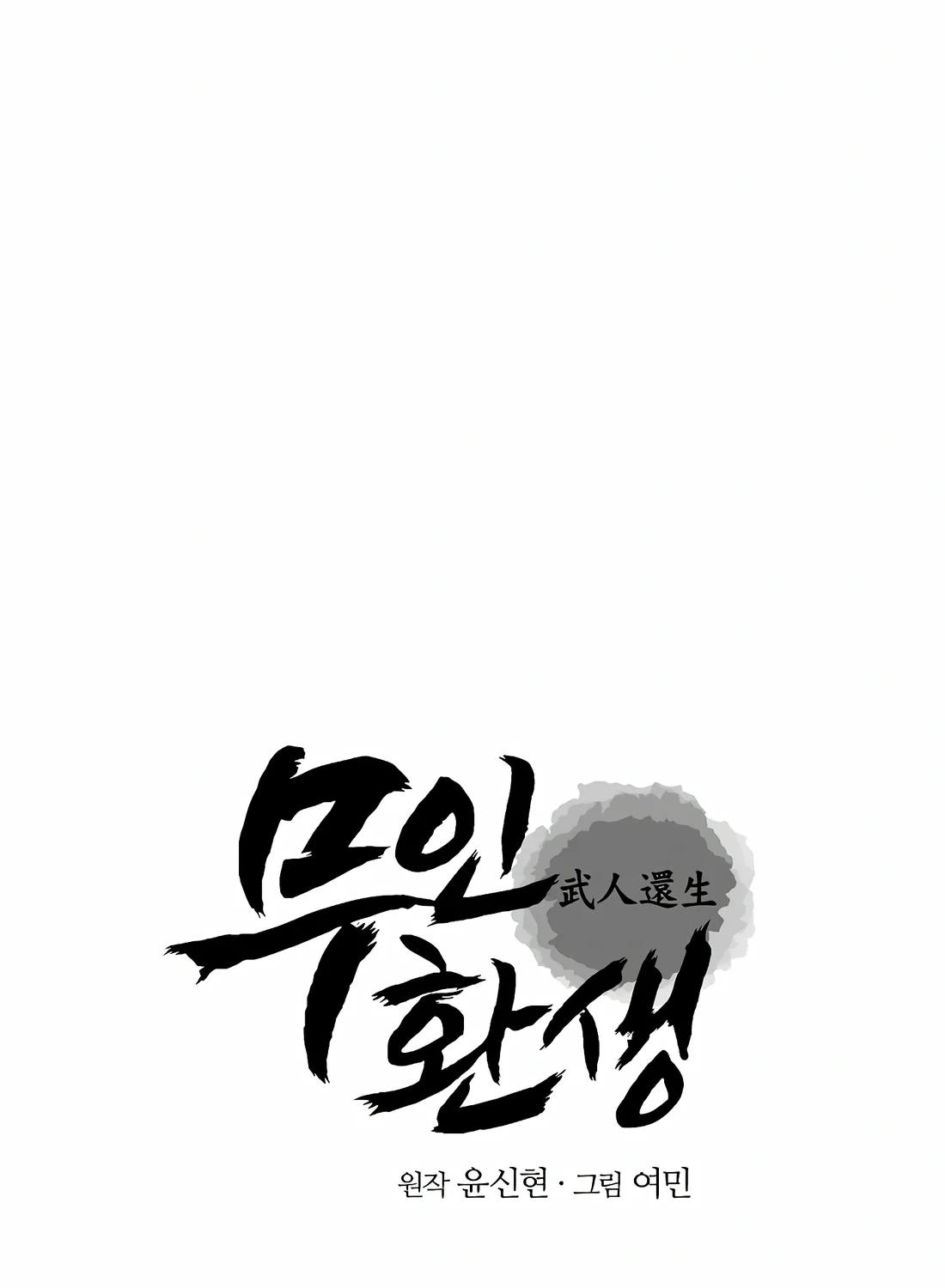 Reincarnation Of A Martial Prodigy Kainu Manga Chapter 15 Page 10