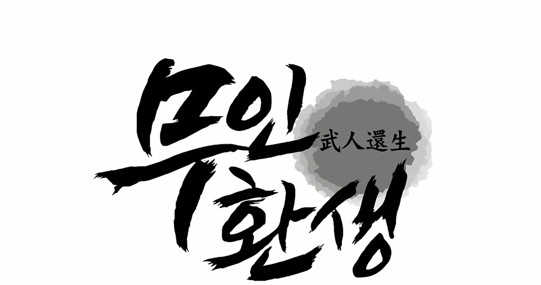 Reincarnation Of A Martial Prodigy Kainu Manga Chapter 7 Page 114