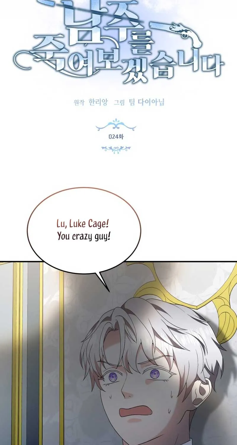 I Will Try to End the Male Lead Kainu Manga Chapter 24 Page 11