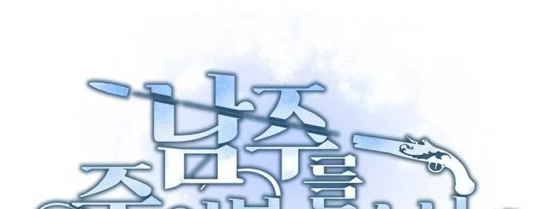 I Will Try to End the Male Lead Kainu Manga Chapter 18 Page 4