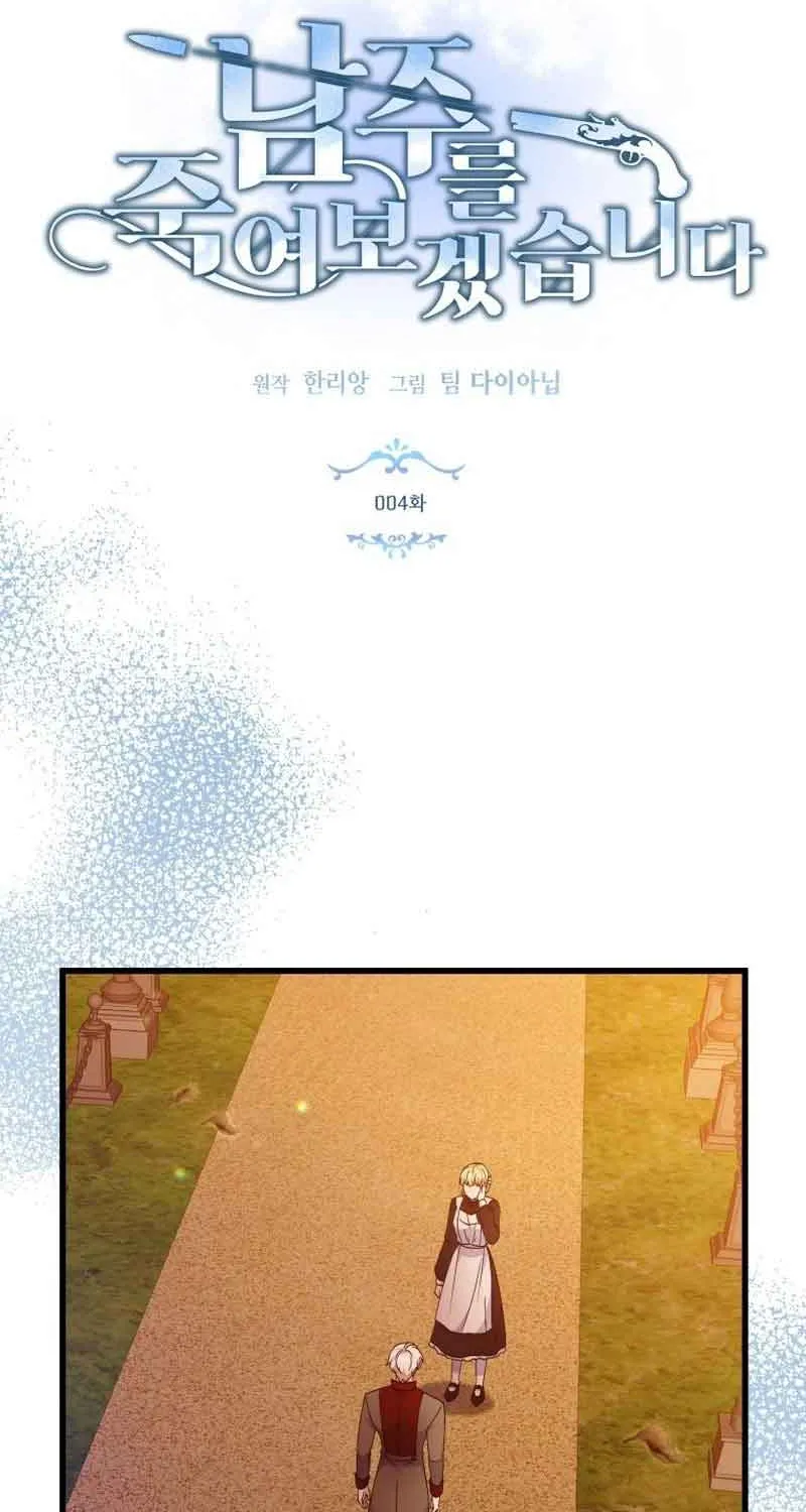 I Will Try to End the Male Lead Kainu Manga Chapter 4 Page 5